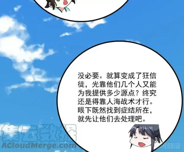 《我为邪帝》长生总坛，魔罗现踪图149