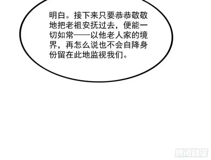 《我为邪帝》长生总坛，魔罗现踪图15