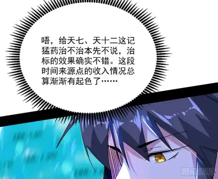 《我为邪帝》长生总坛，魔罗现踪图155