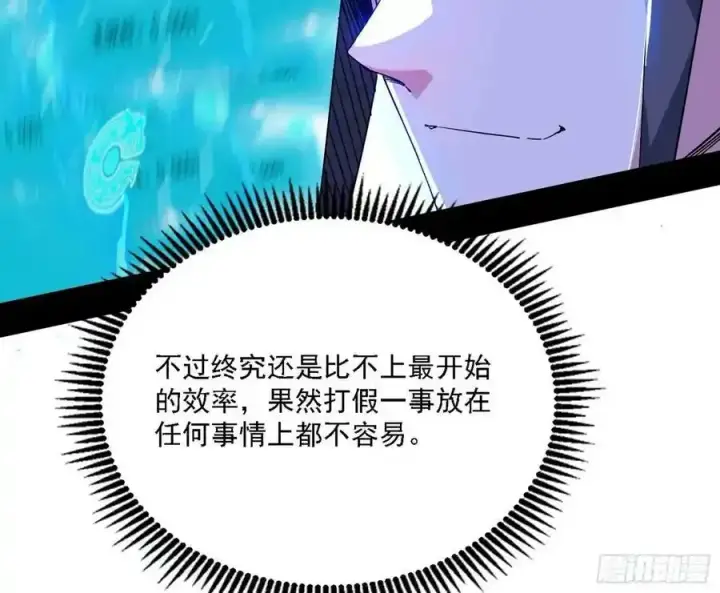 《我为邪帝》长生总坛，魔罗现踪图156