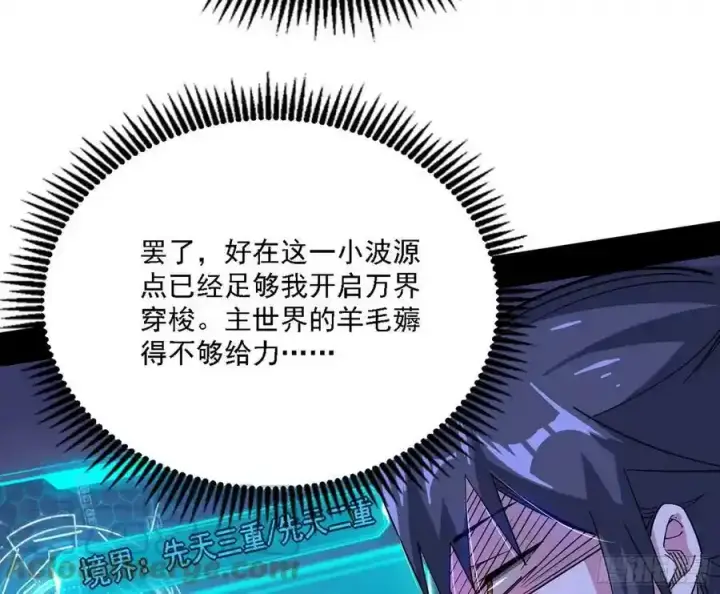 《我为邪帝》长生总坛，魔罗现踪图157
