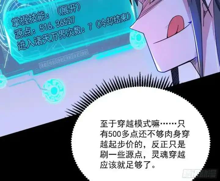 《我为邪帝》长生总坛，魔罗现踪图158