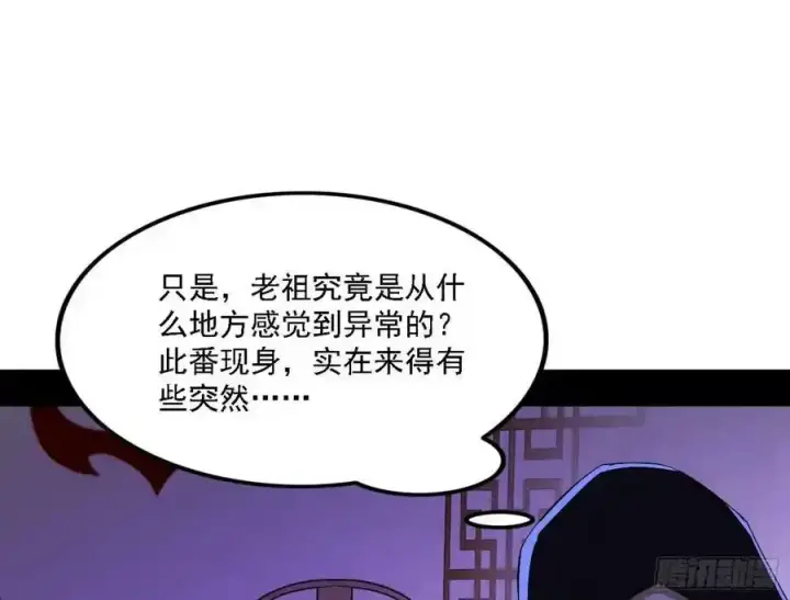 《我为邪帝》长生总坛，魔罗现踪图16
