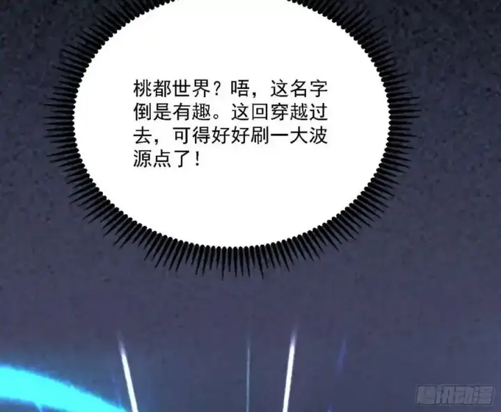 《我为邪帝》长生总坛，魔罗现踪图160
