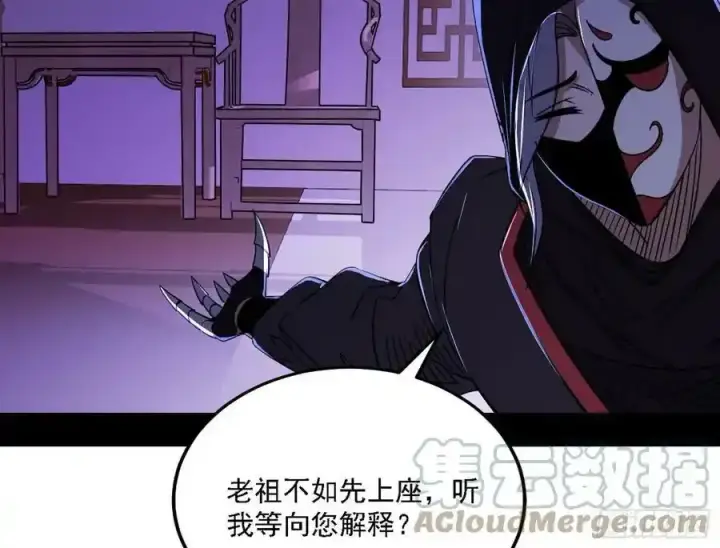 《我为邪帝》长生总坛，魔罗现踪图17