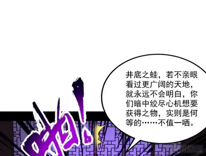 《我为邪帝》长生总坛，魔罗现踪图22