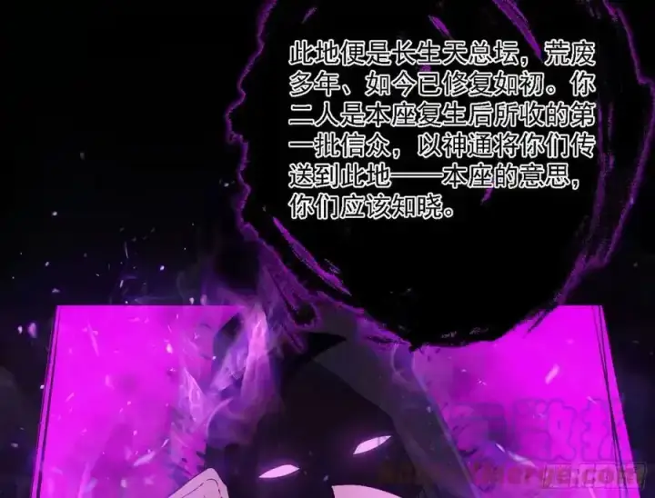 《我为邪帝》长生总坛，魔罗现踪图41