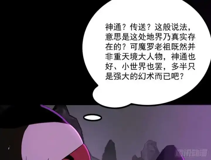 《我为邪帝》长生总坛，魔罗现踪图44