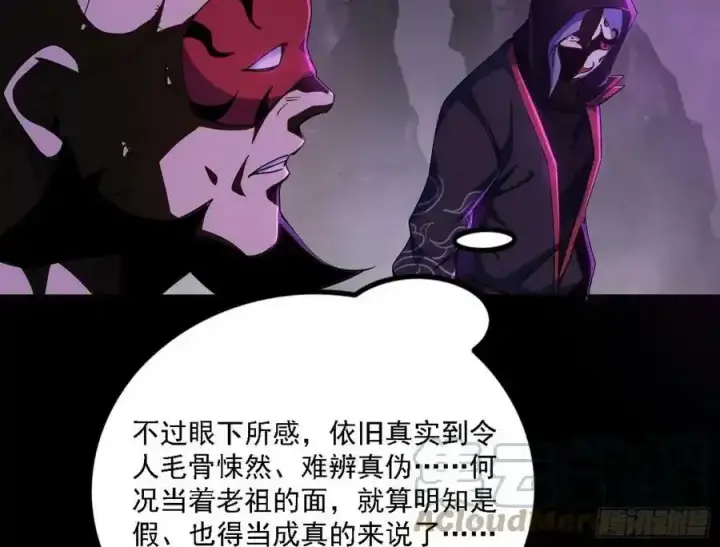 《我为邪帝》长生总坛，魔罗现踪图45