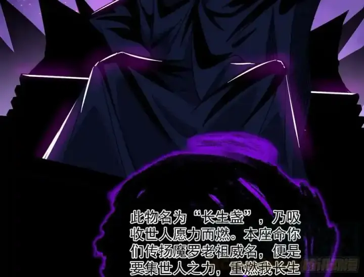 《我为邪帝》长生总坛，魔罗现踪图53