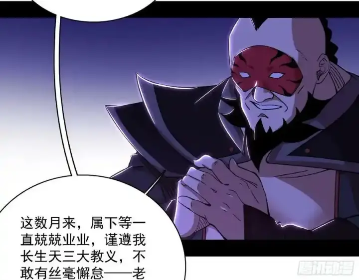 《我为邪帝》长生总坛，魔罗现踪图6