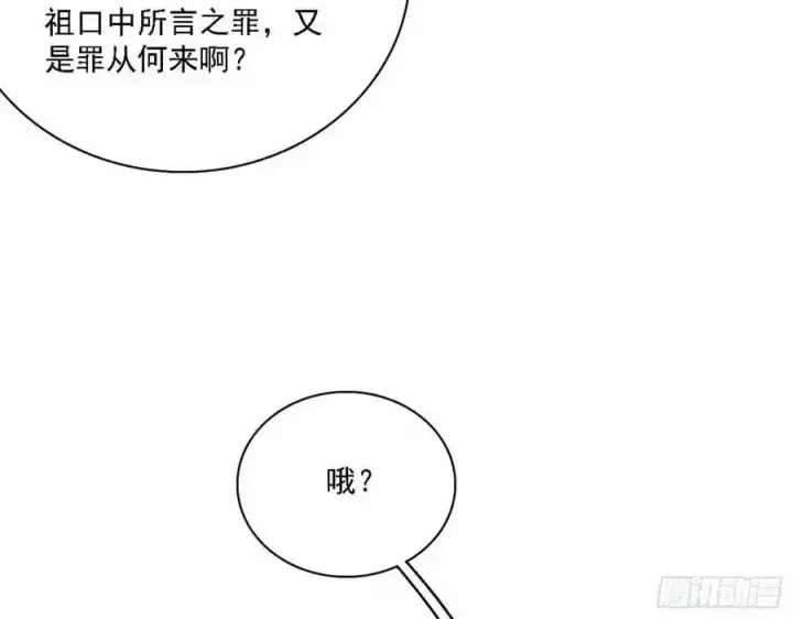 《我为邪帝》长生总坛，魔罗现踪图7