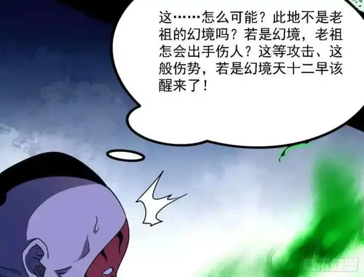《我为邪帝》长生总坛，魔罗现踪图70