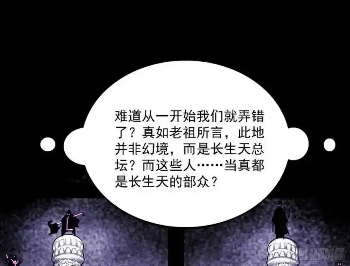 《我为邪帝》长生总坛，魔罗现踪图72