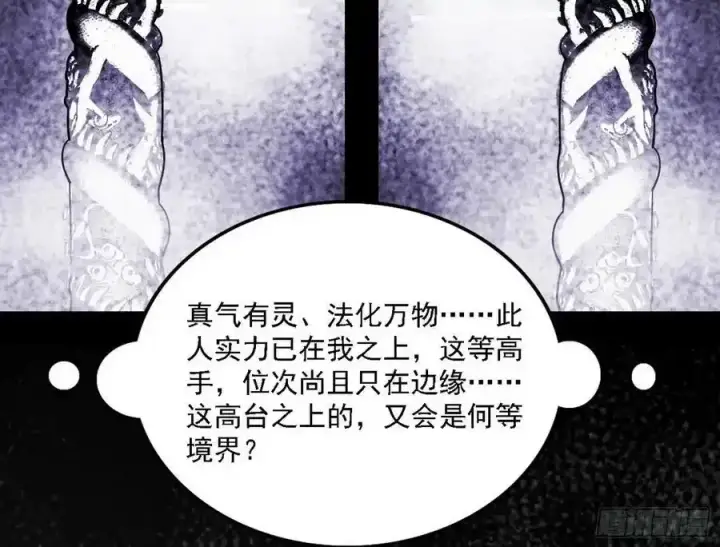 《我为邪帝》长生总坛，魔罗现踪图74