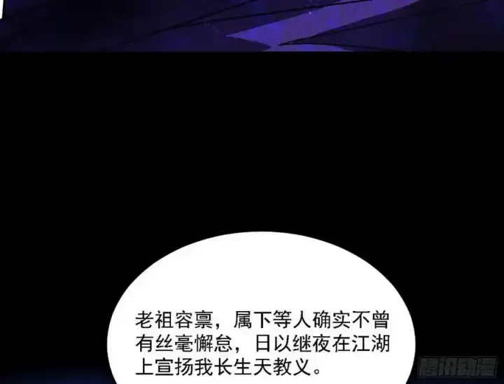 《我为邪帝》长生总坛，魔罗现踪图79