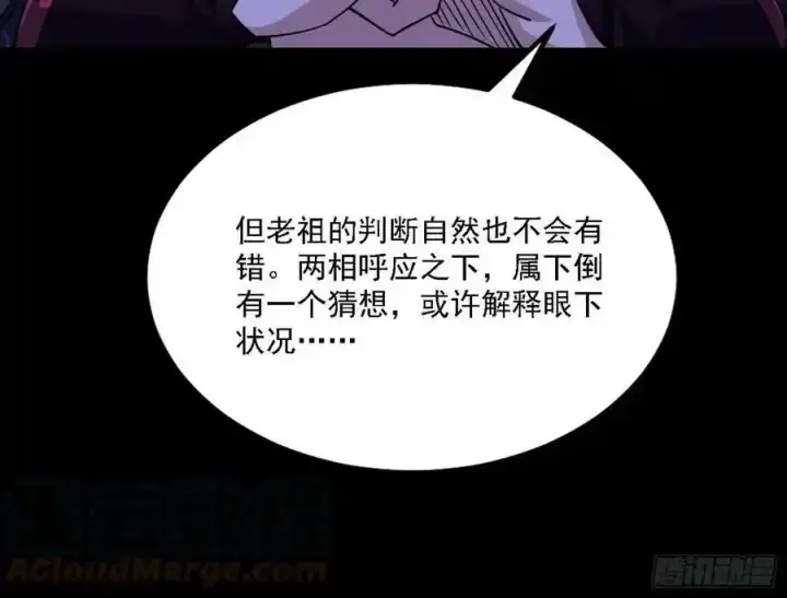 《我为邪帝》长生总坛，魔罗现踪图81