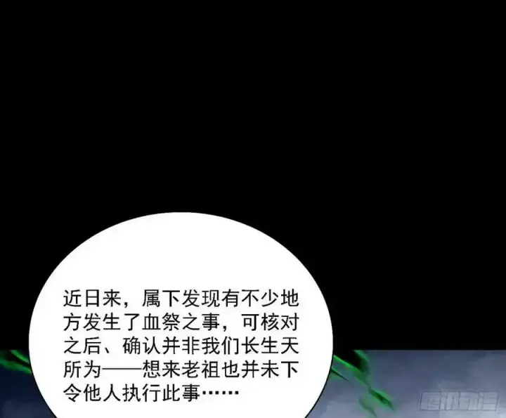 《我为邪帝》长生总坛，魔罗现踪图84