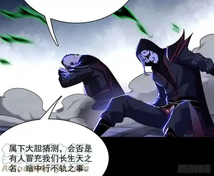 《我为邪帝》长生总坛，魔罗现踪图85