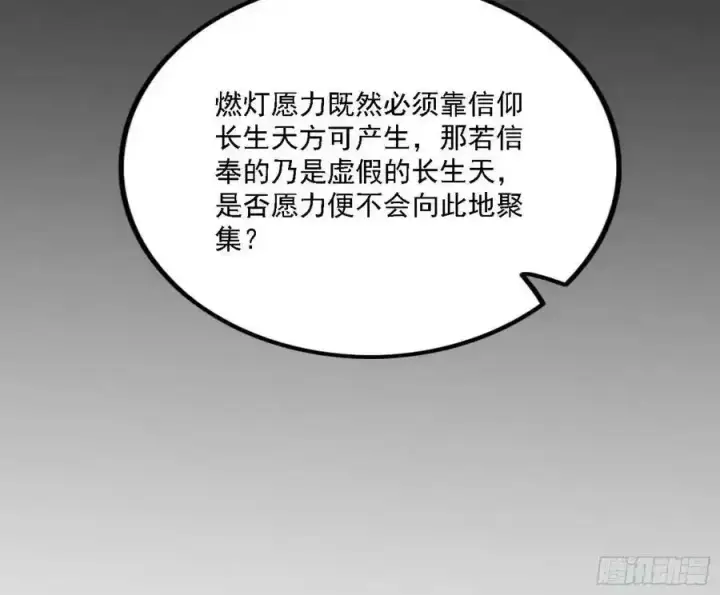 《我为邪帝》长生总坛，魔罗现踪图87
