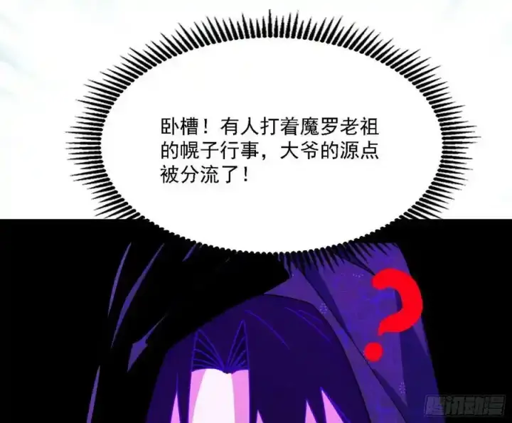 《我为邪帝》长生总坛，魔罗现踪图91
