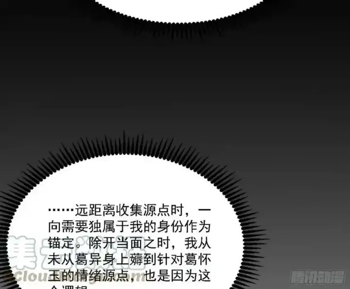 《我为邪帝》长生总坛，魔罗现踪图93