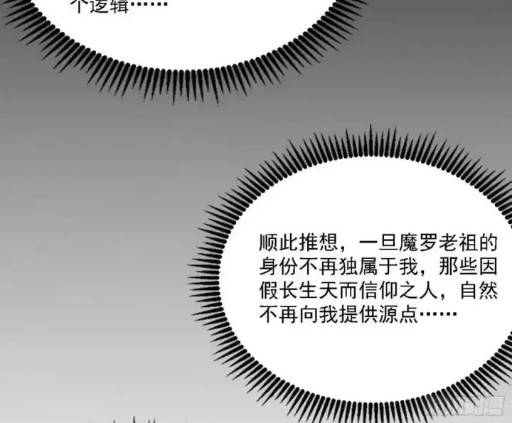 《我为邪帝》长生总坛，魔罗现踪图94