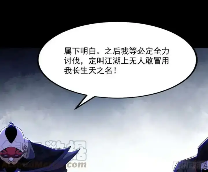 《我为邪帝》长生总坛，魔罗现踪图97