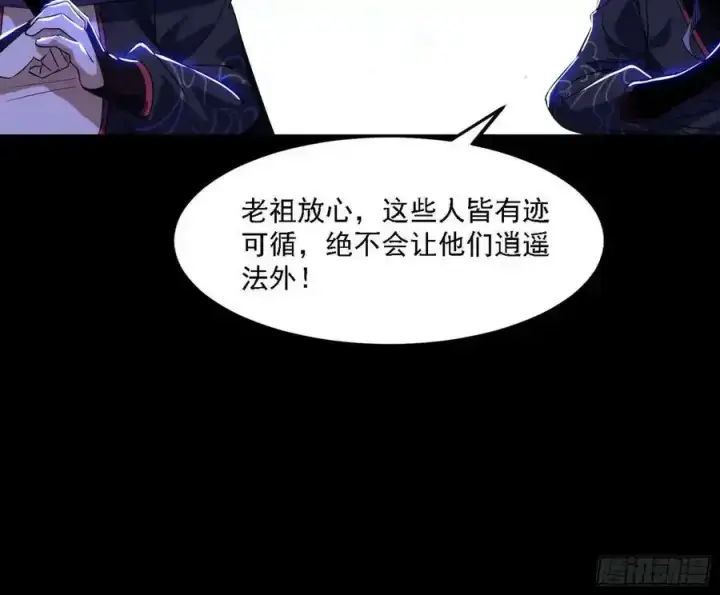 《我为邪帝》长生总坛，魔罗现踪图98