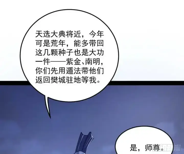 《我为邪帝》桃都世界与出关第一剑图102
