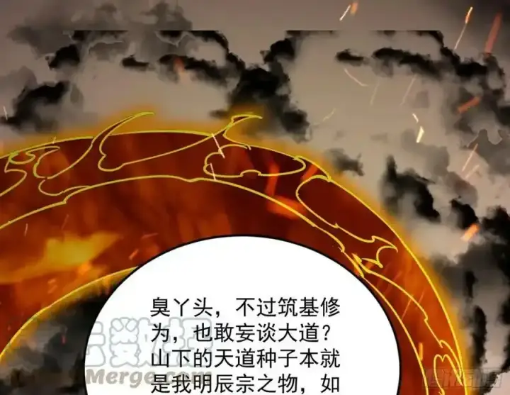 《我为邪帝》桃都世界与出关第一剑图113