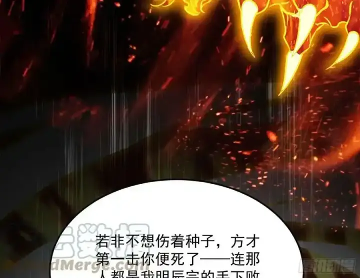《我为邪帝》桃都世界与出关第一剑图117
