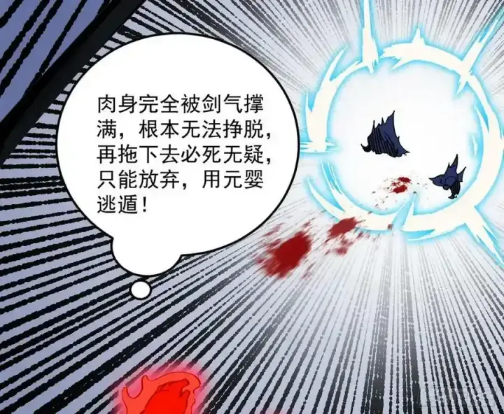 《我为邪帝》桃都世界与出关第一剑图146