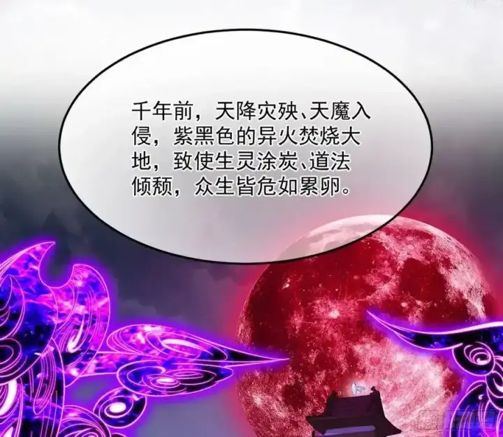 《我为邪帝》桃都世界与出关第一剑图15