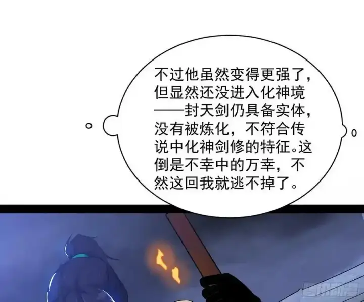 《我为邪帝》桃都世界与出关第一剑图150