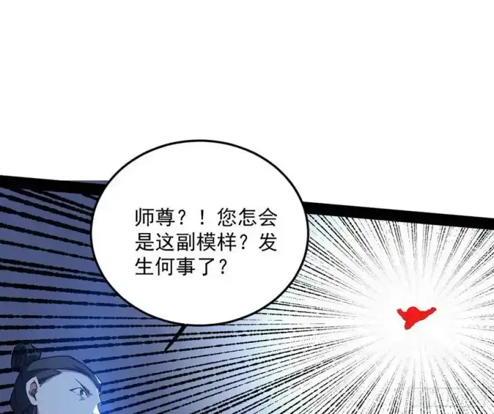 《我为邪帝》桃都世界与出关第一剑图162