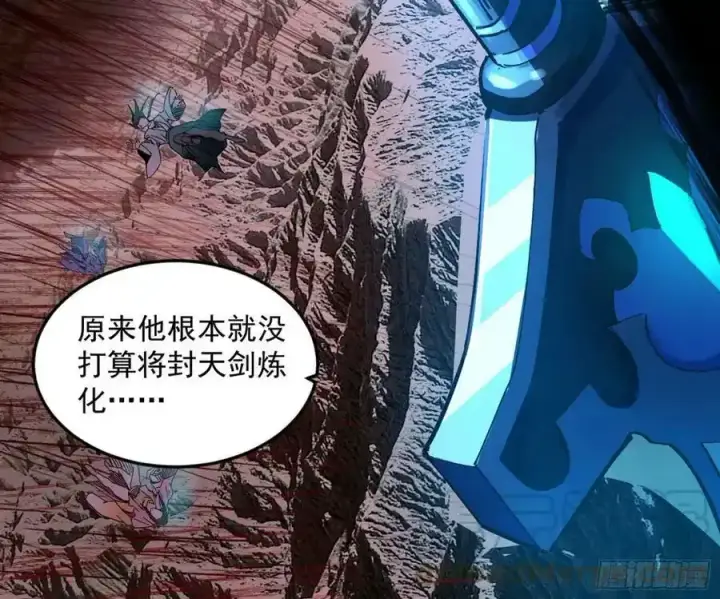 《我为邪帝》桃都世界与出关第一剑图177