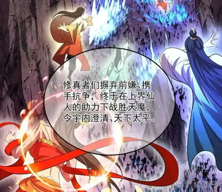 《我为邪帝》桃都世界与出关第一剑图19
