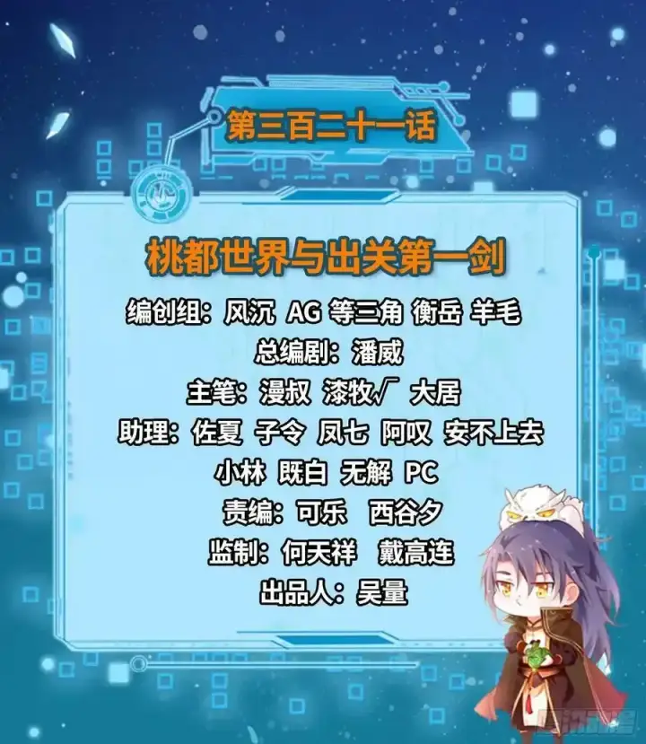 《我为邪帝》桃都世界与出关第一剑图2
