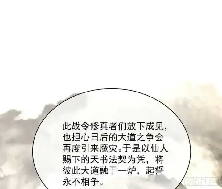 《我为邪帝》桃都世界与出关第一剑图23