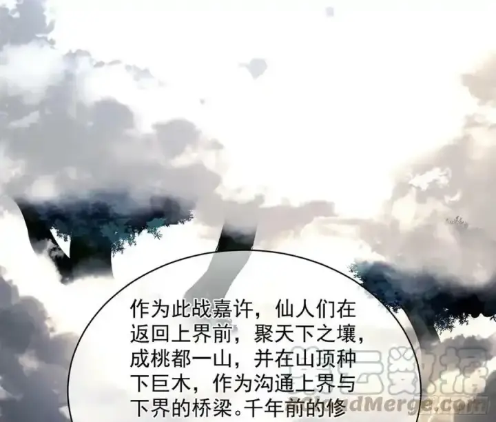 《我为邪帝》桃都世界与出关第一剑图29