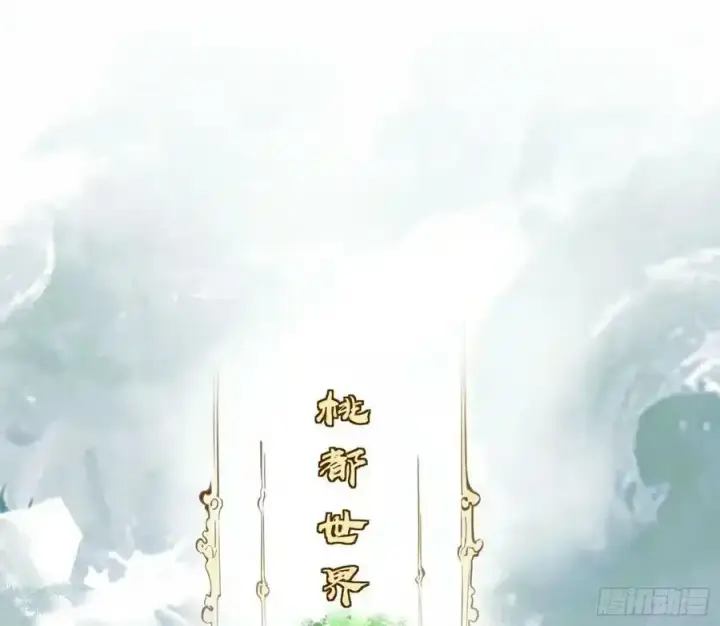 《我为邪帝》桃都世界与出关第一剑图3