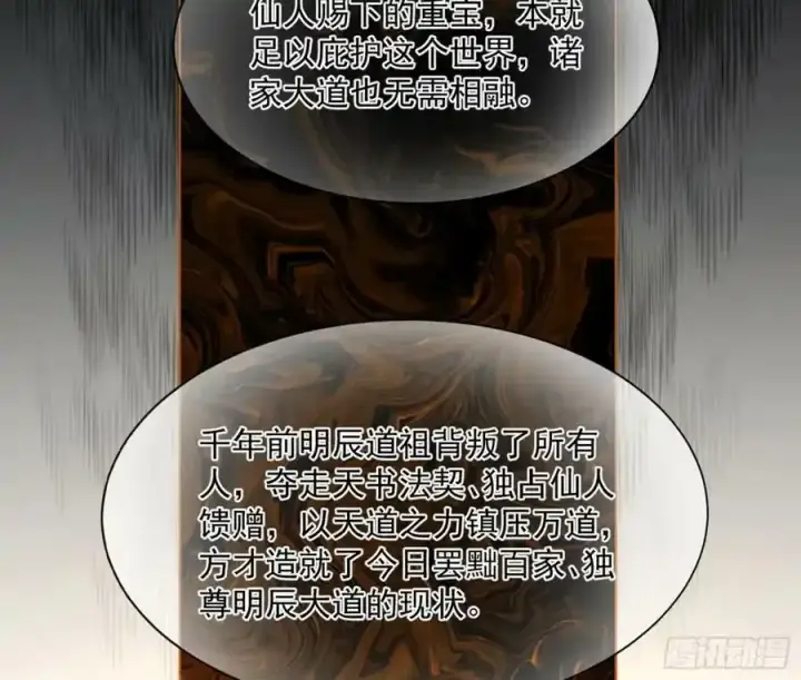 《我为邪帝》桃都世界与出关第一剑图35