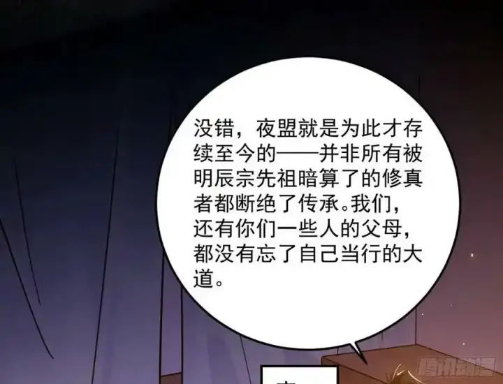 《我为邪帝》桃都世界与出关第一剑图48