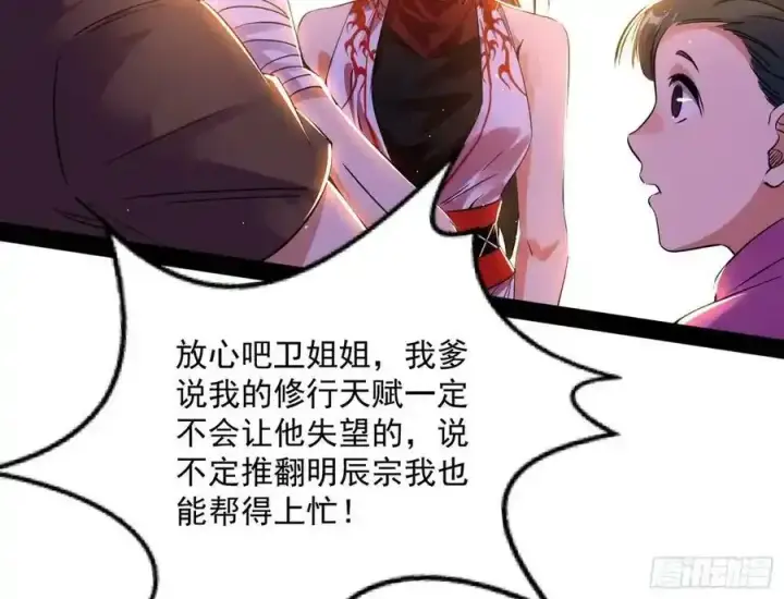 《我为邪帝》桃都世界与出关第一剑图52