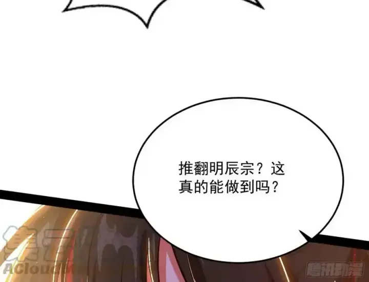 《我为邪帝》桃都世界与出关第一剑图53