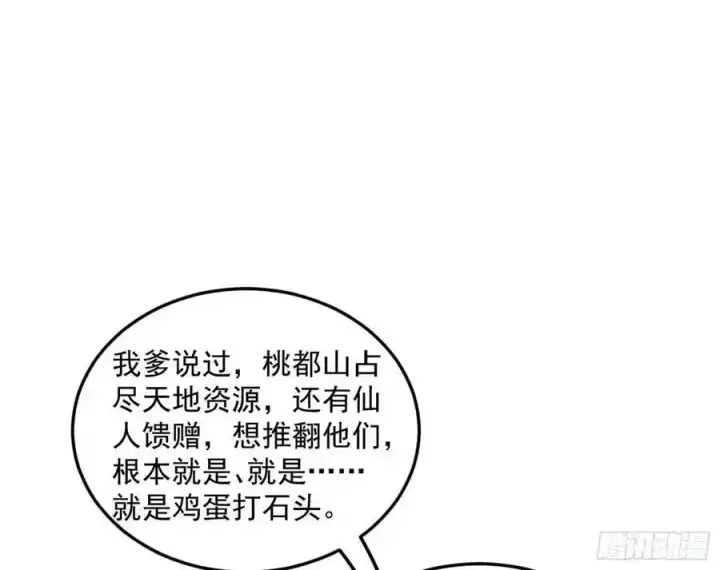 《我为邪帝》桃都世界与出关第一剑图55
