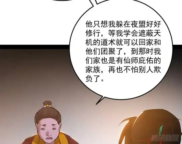 《我为邪帝》桃都世界与出关第一剑图56