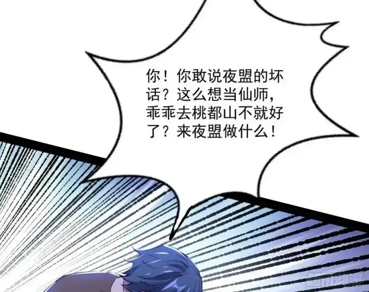 《我为邪帝》桃都世界与出关第一剑图59
