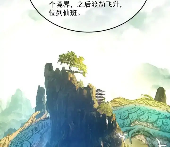 《我为邪帝》桃都世界与出关第一剑图6